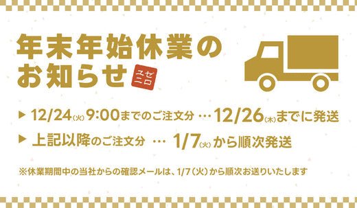 年末年始休業のお知らせ - ZERO-uni-WORKS